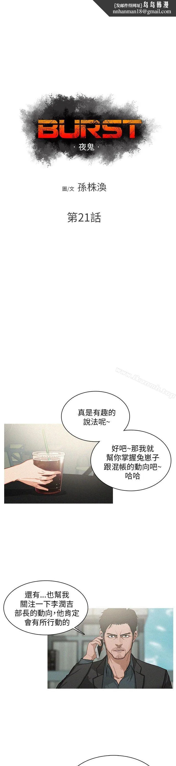 BURST 第21话 第1页
