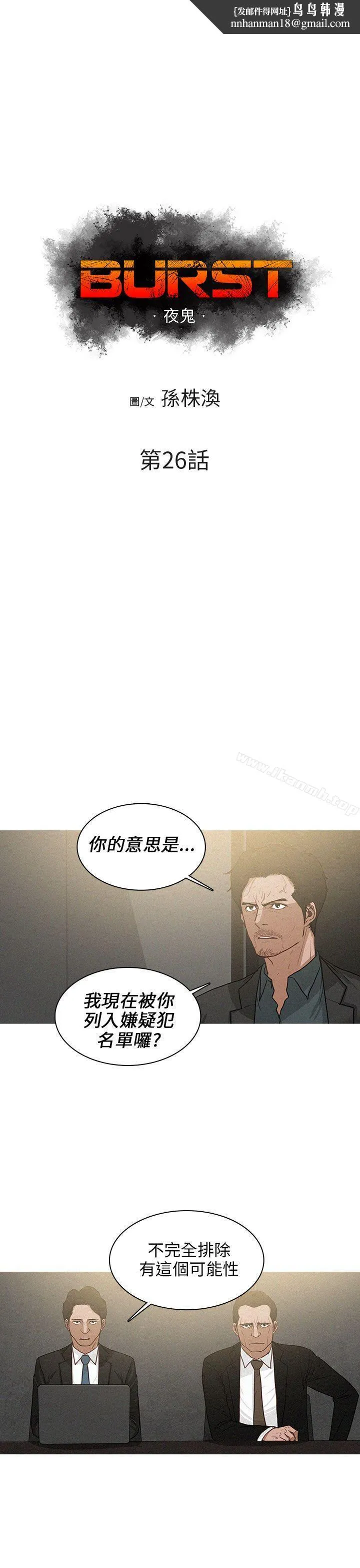 BURST 第26话 第1页
