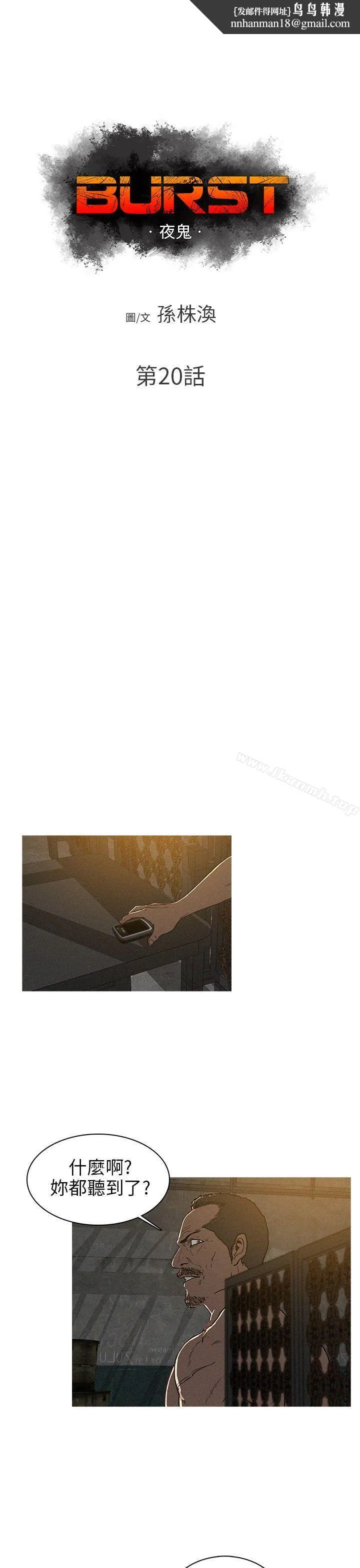 BURST 第20话 第1页