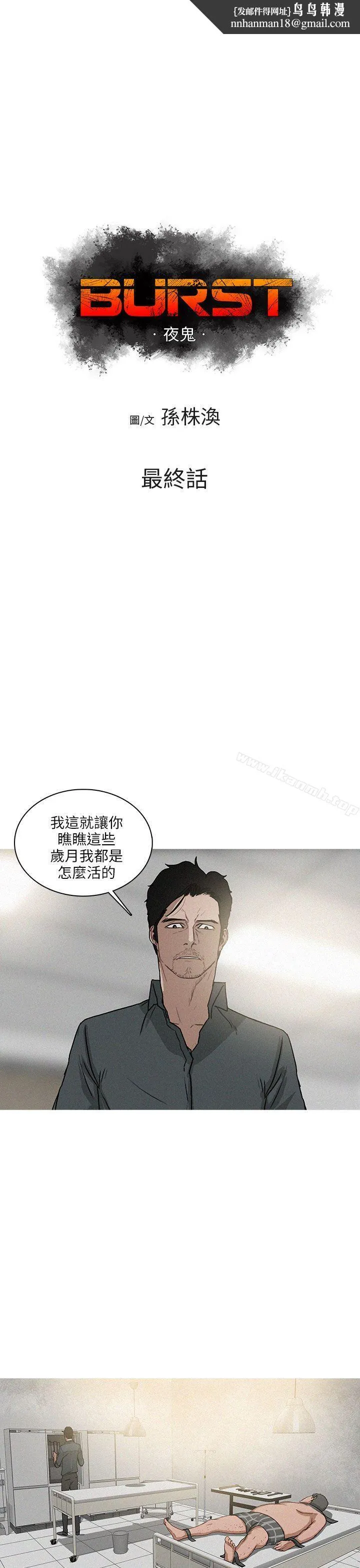 BURST 最终话 第1页