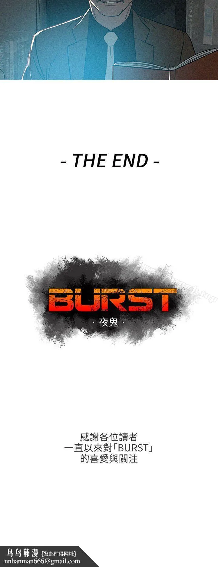 BURST 最终话 第26页