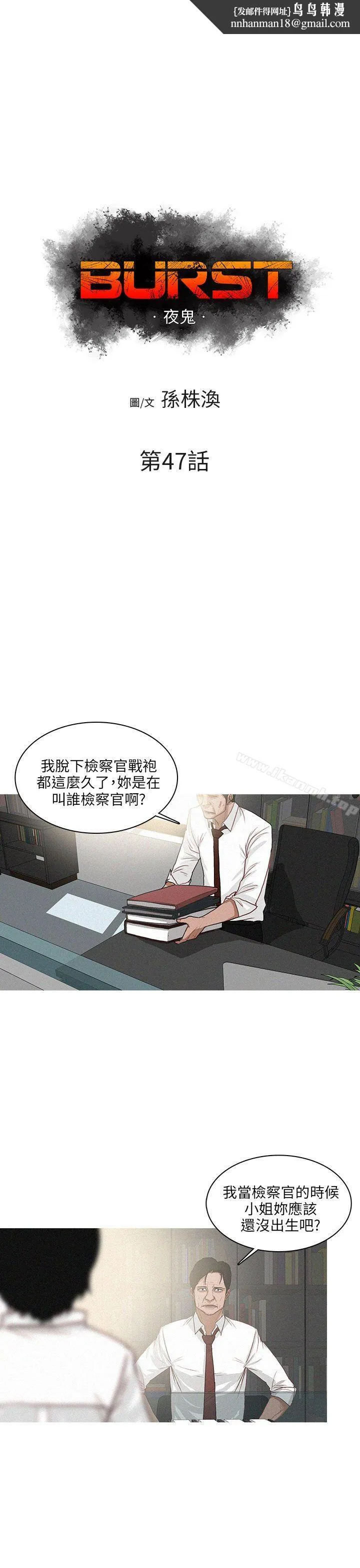 BURST 第47话 第1页