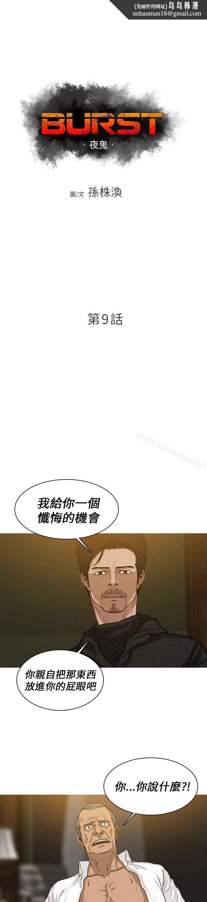 BURST 第9话 第1页