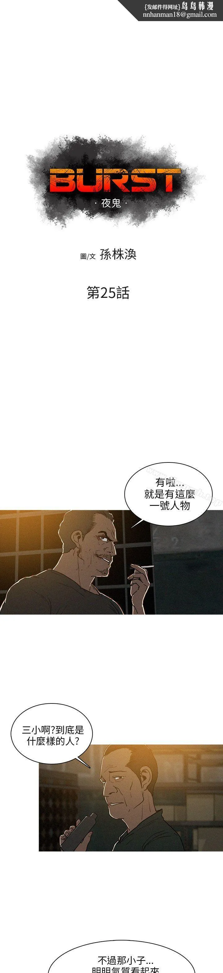 BURST 第25话 第1页