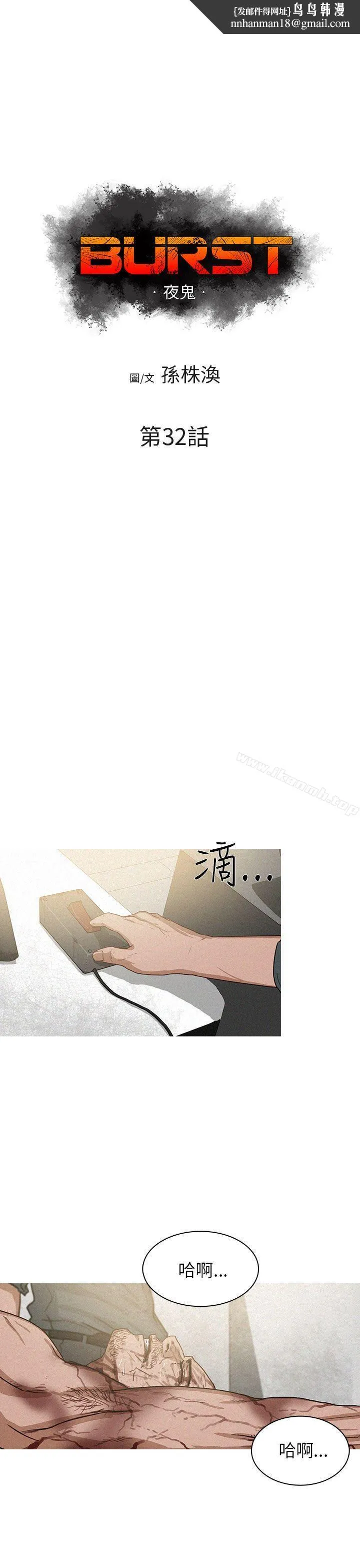 BURST 第32话 第1页