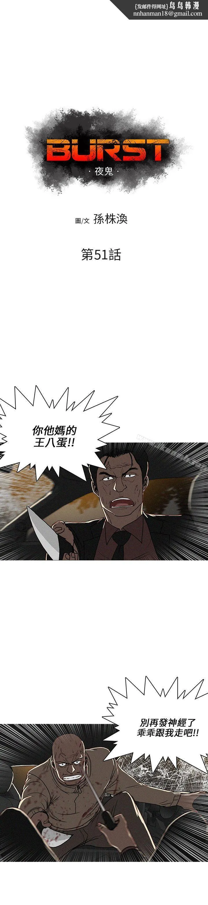 BURST 第51话 第1页