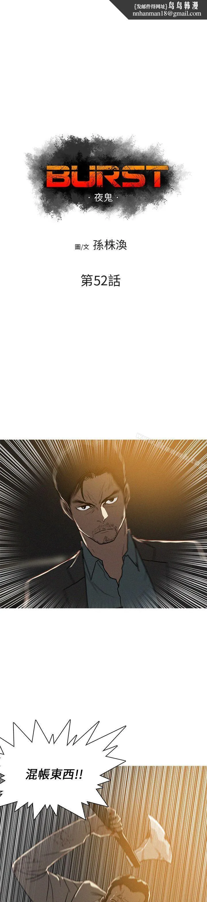 BURST 第52话 第1页