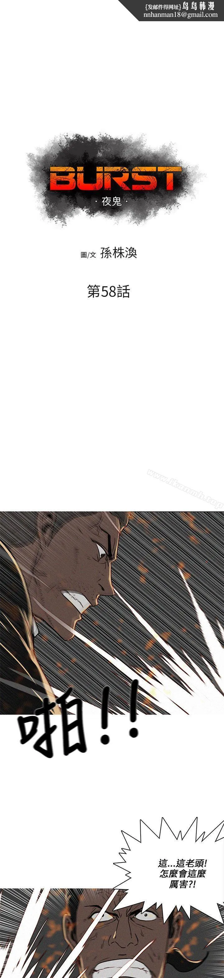 BURST 第58话 第1页