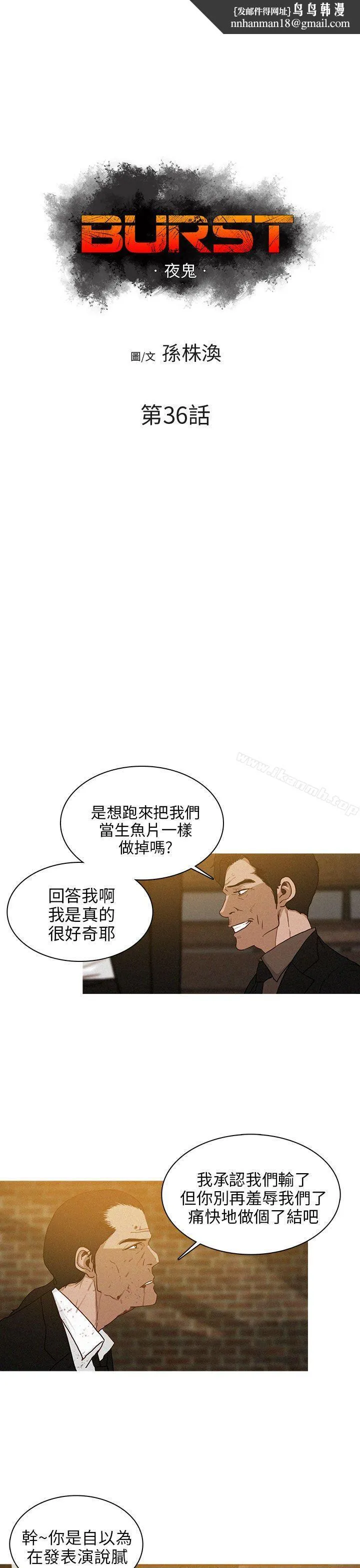 BURST 第36话 第1页