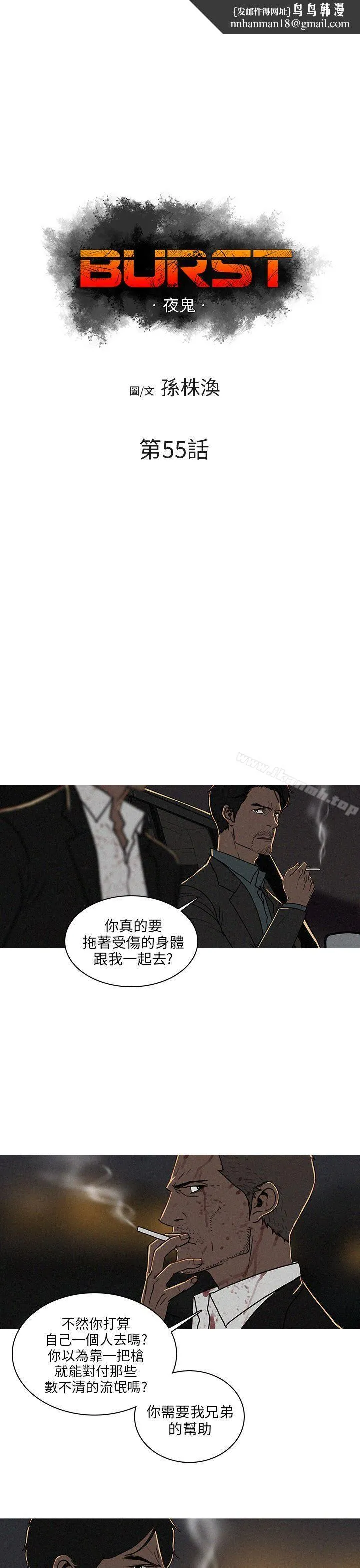 BURST 第55话 第1页