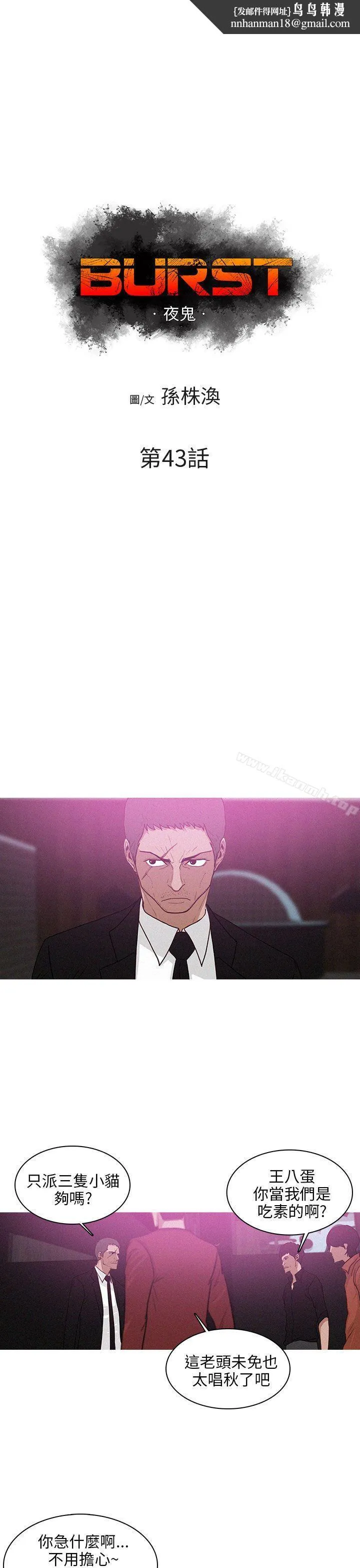 BURST 第43话 第1页