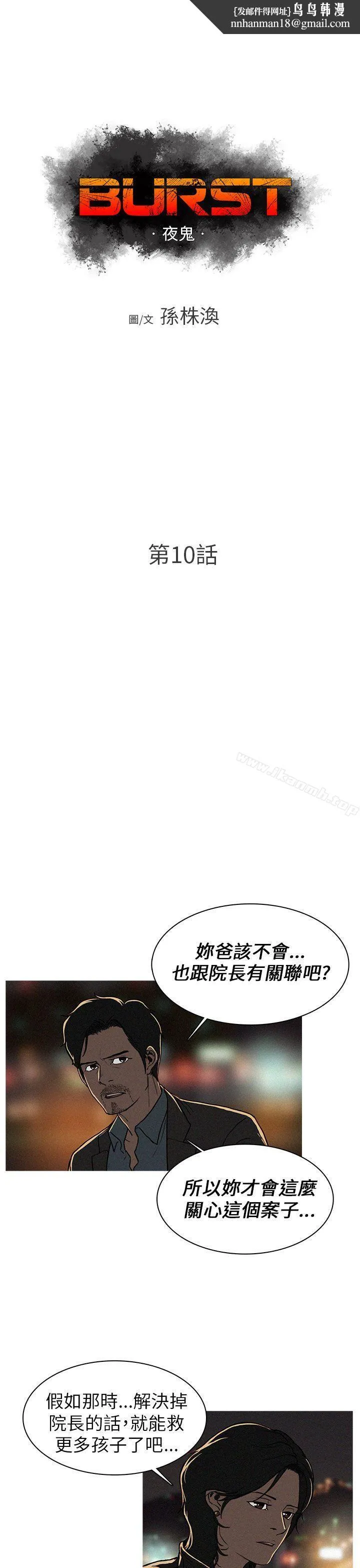 BURST 第10话 第1页