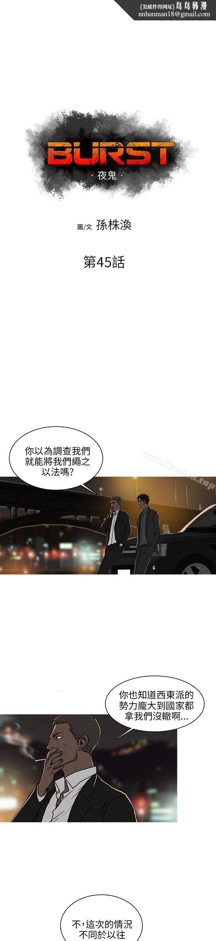 BURST 第45话 第1页