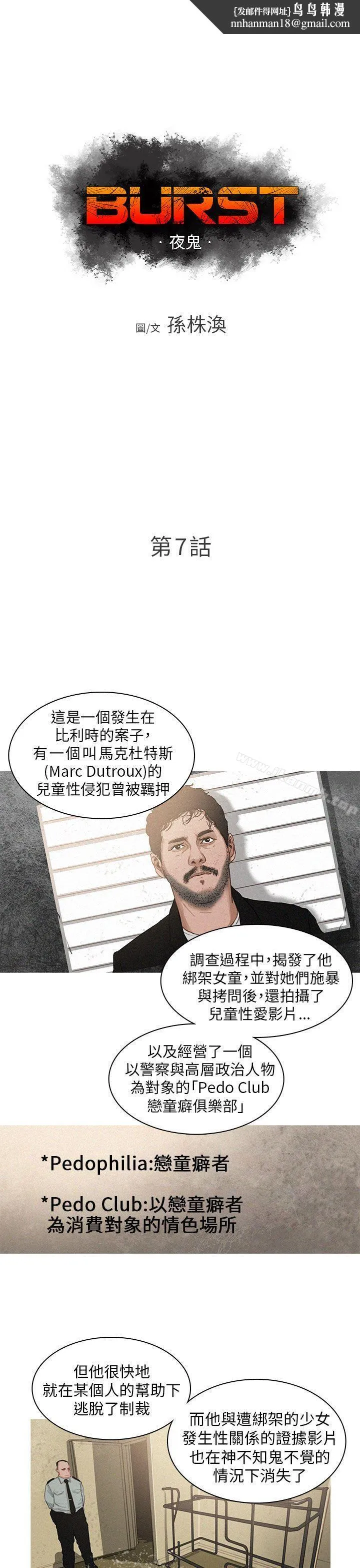 BURST 第7话 第1页