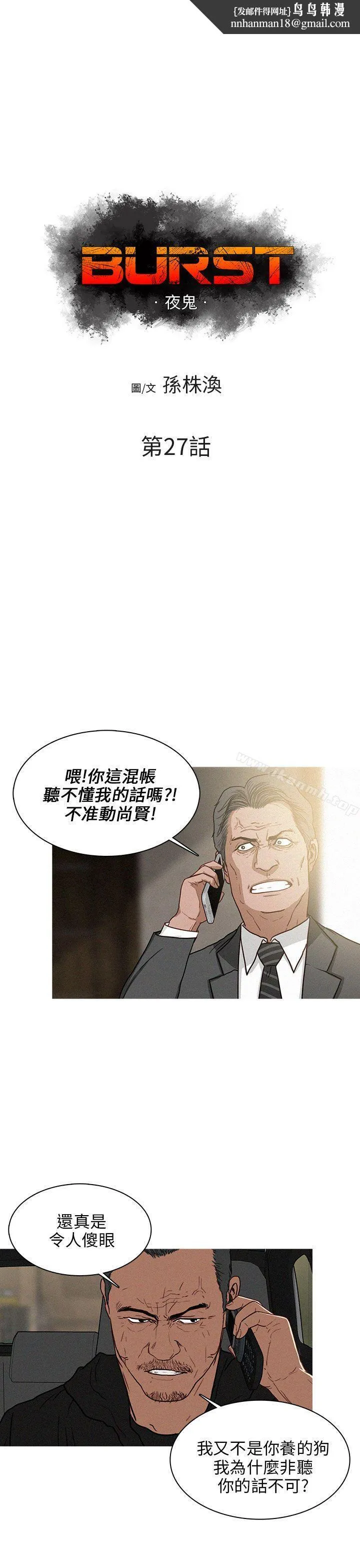 BURST 第27话 第1页