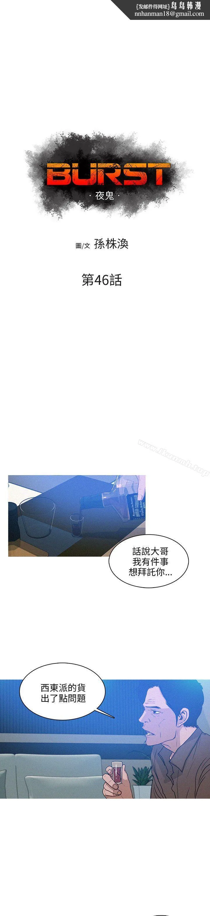 BURST 第46话 第1页