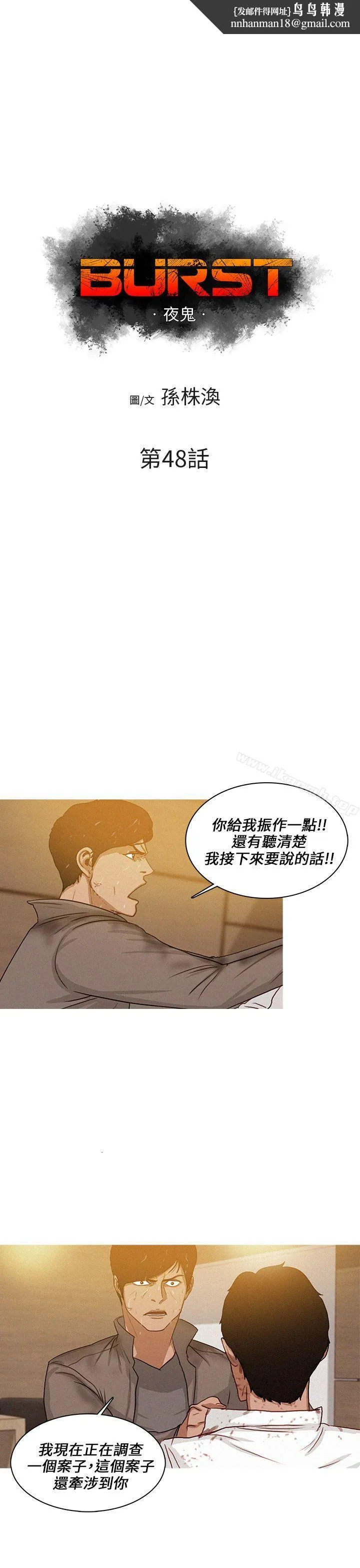 BURST 第48话 第1页