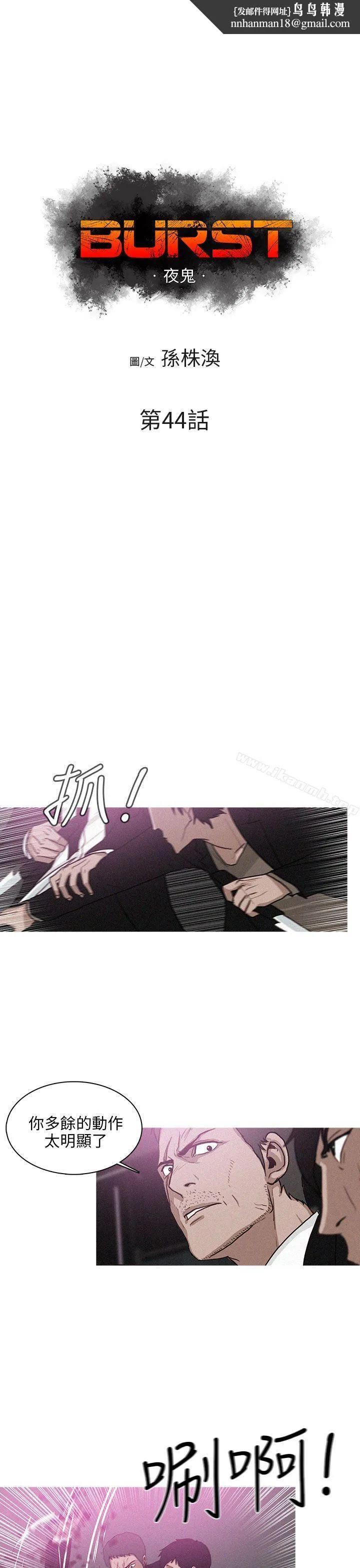BURST 第44话 第1页