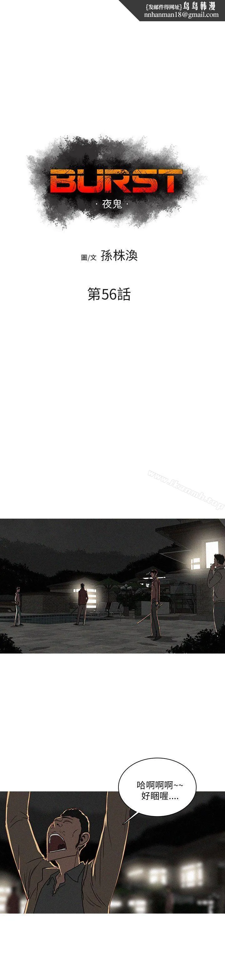 BURST 第56话 第1页