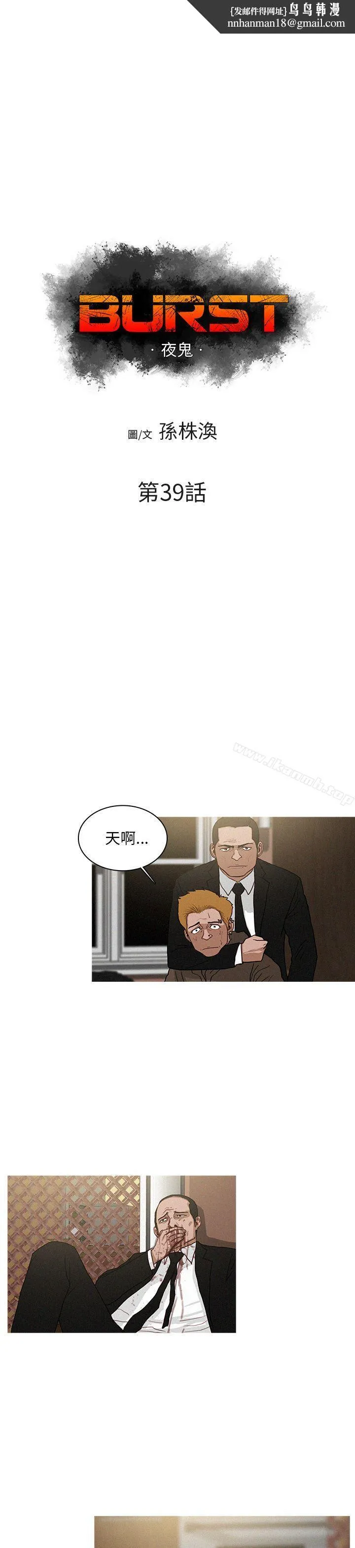 BURST 第39话 第1页
