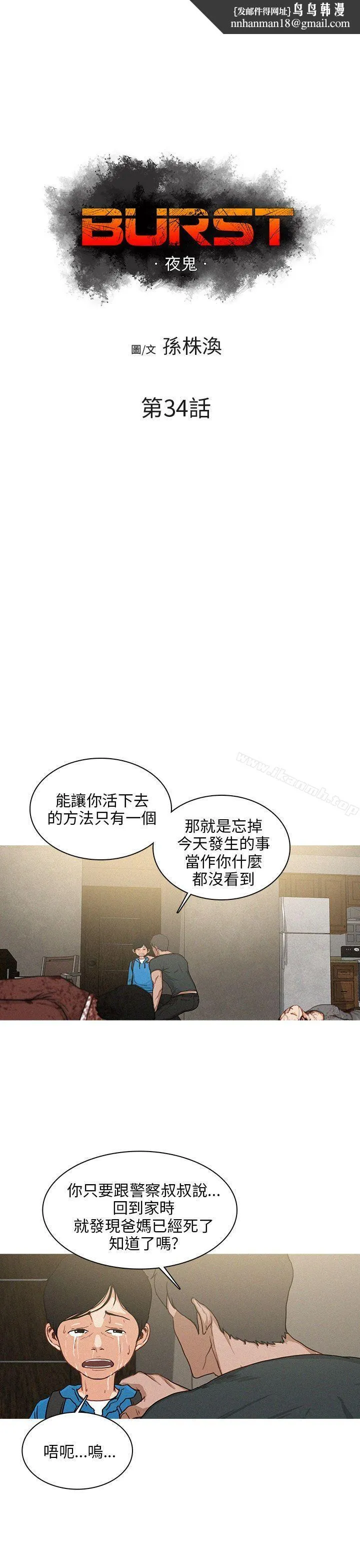 BURST 第34话 第1页