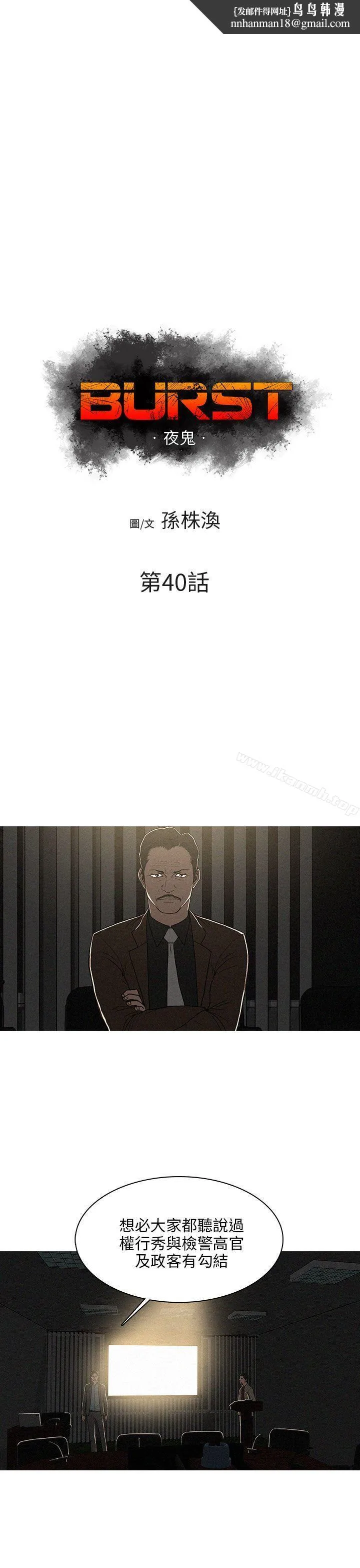BURST 第40话 第1页
