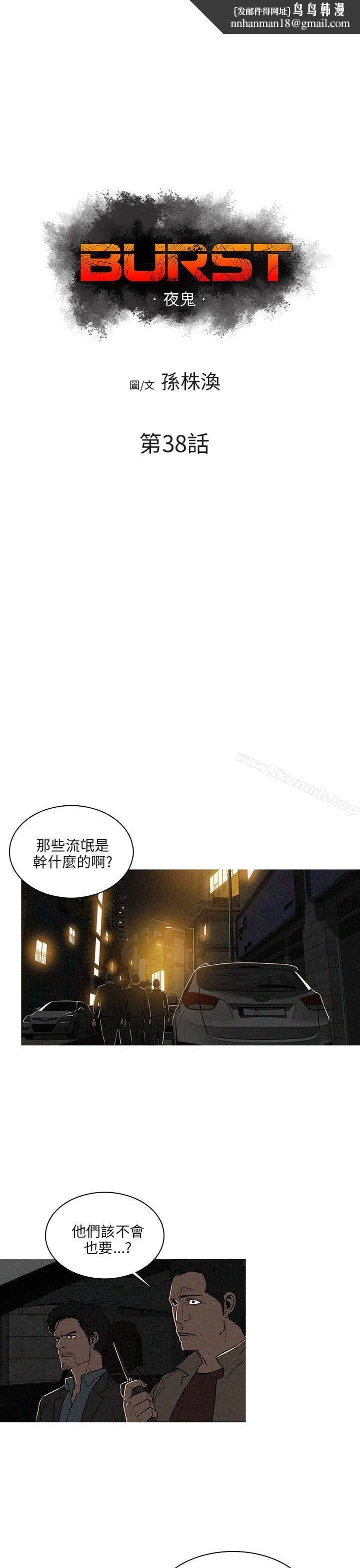 BURST 第38话 第1页