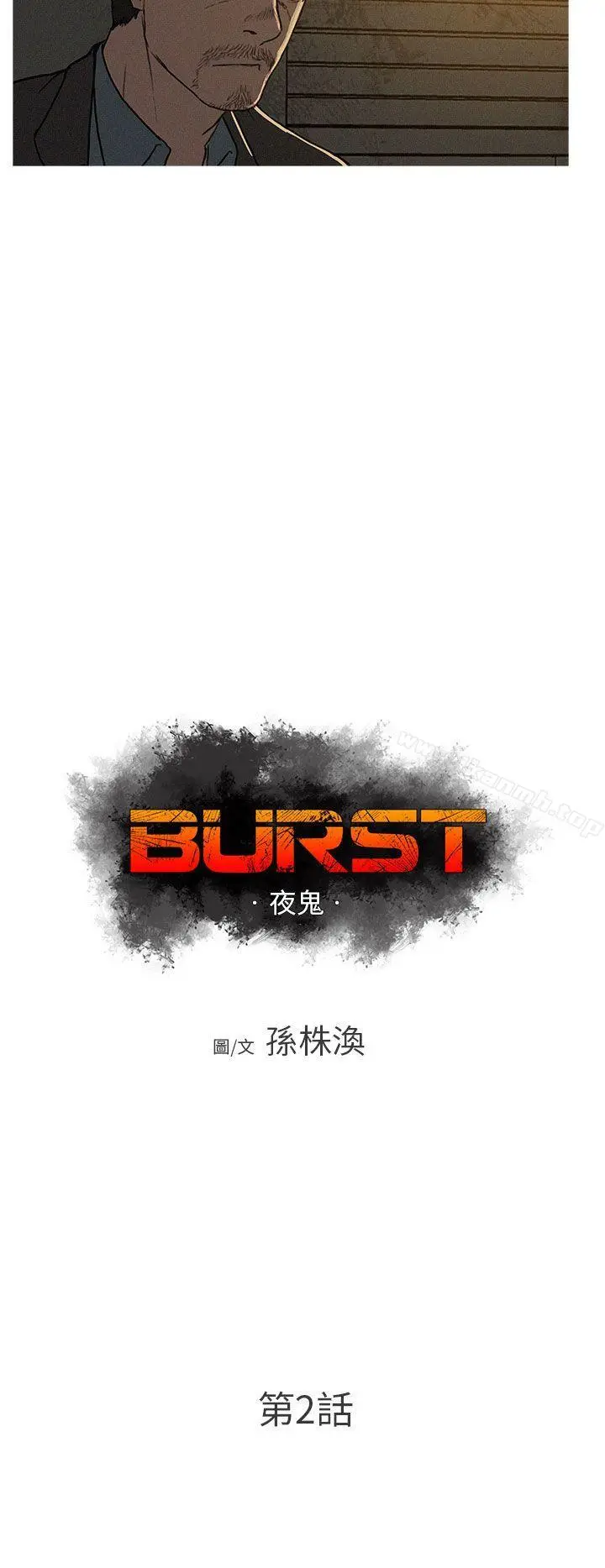 BURST 第2话 第4页