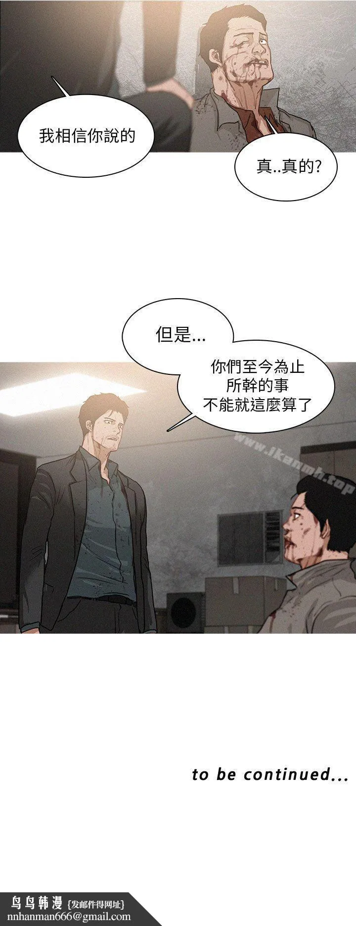 BURST 第2话 第23页