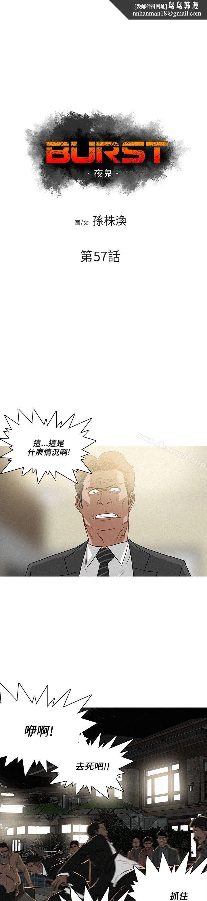 BURST 第57话 第1页