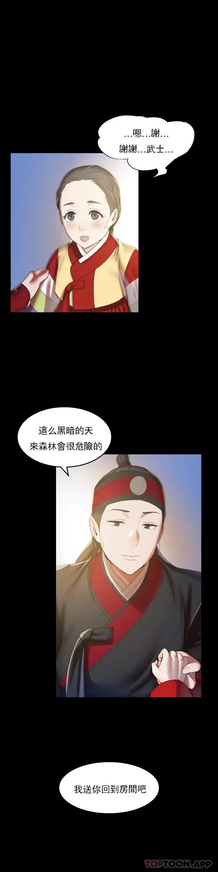 小姐 第2话-谁躲在哪裏 第35页