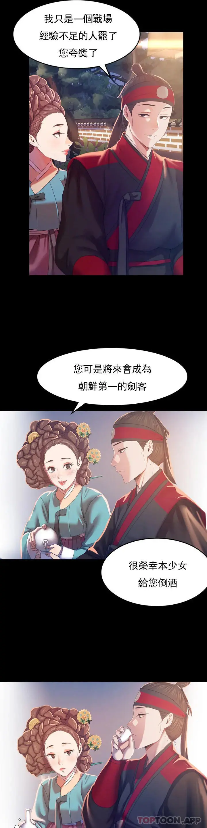 小姐 第2话-谁躲在哪裏 第7页