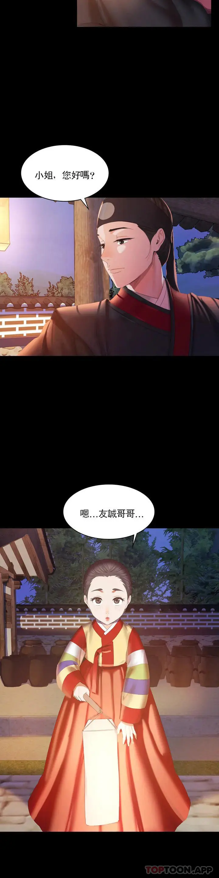 小姐 第2话-谁躲在哪裏 第15页