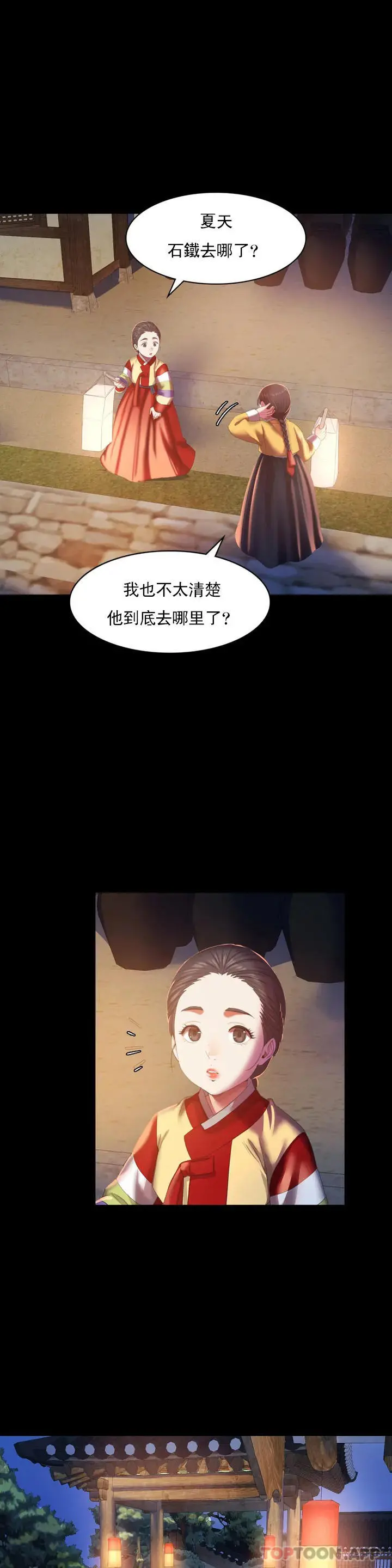 小姐 第2话-谁躲在哪裏 第13页