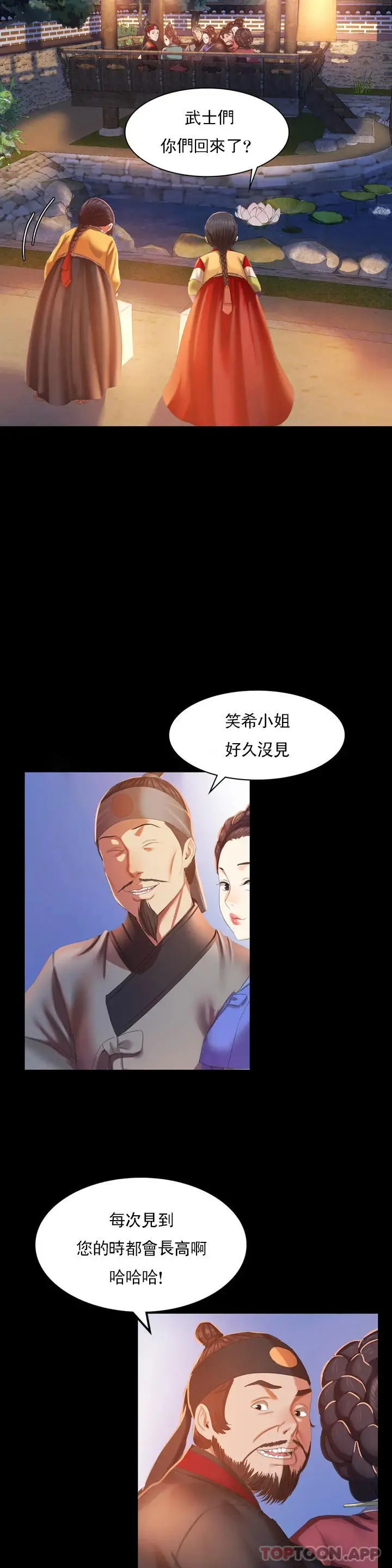 小姐 第2话-谁躲在哪裏 第14页