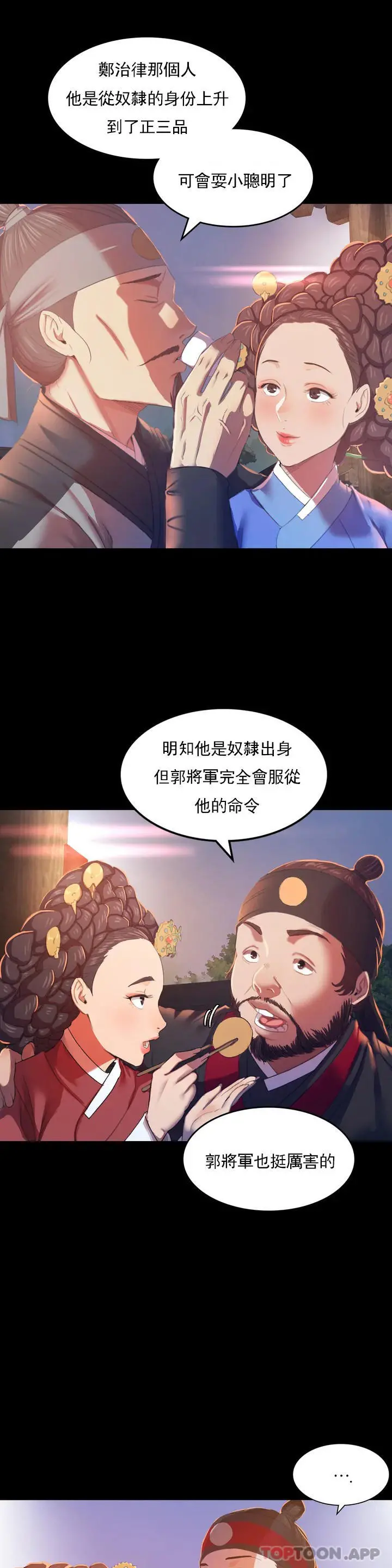 小姐 第2话-谁躲在哪裏 第11页