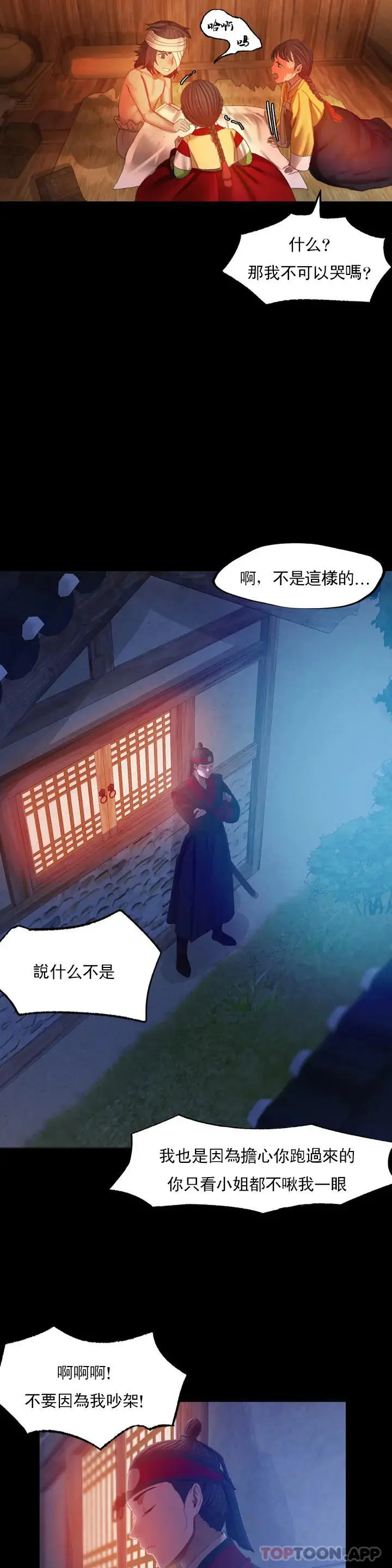小姐 第3话-水温刚刚好 第19页