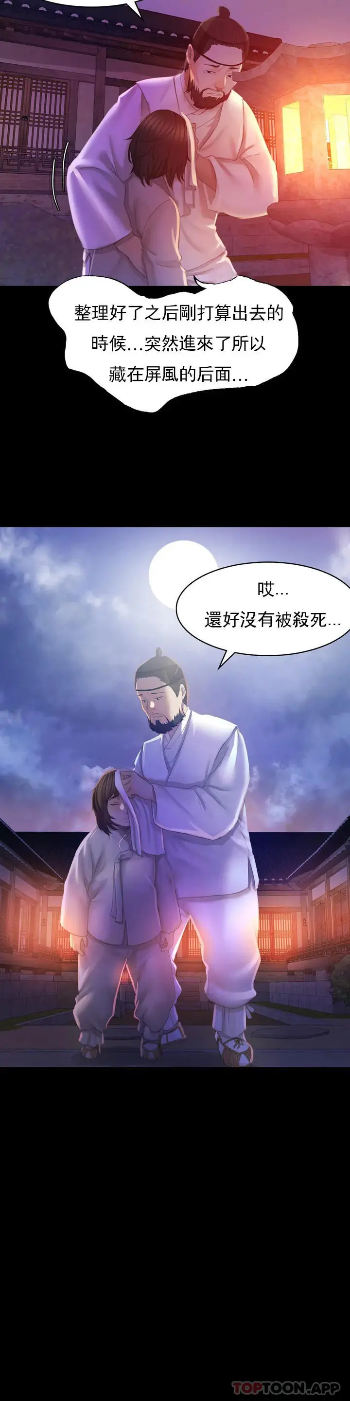 小姐 第3话-水温刚刚好 第12页
