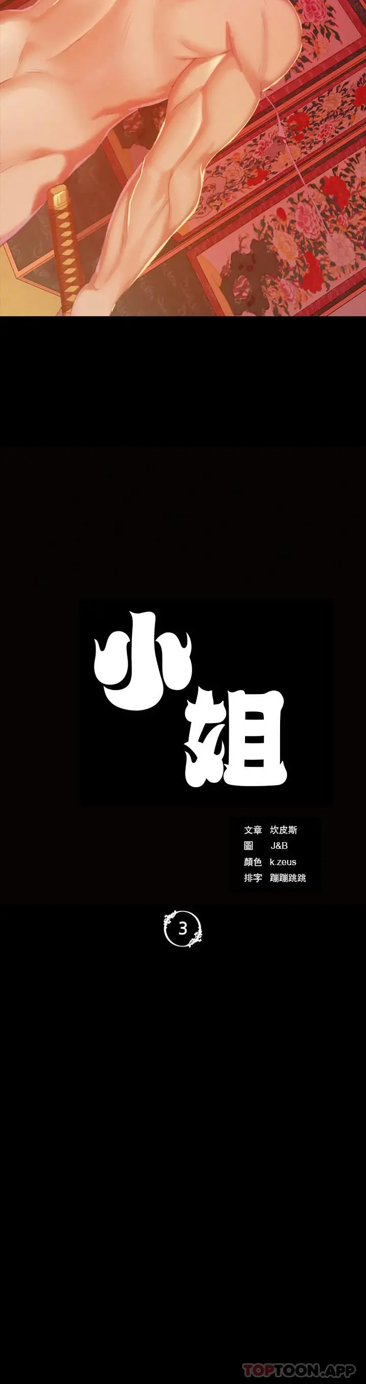 小姐 第3话-水温刚刚好 第3页