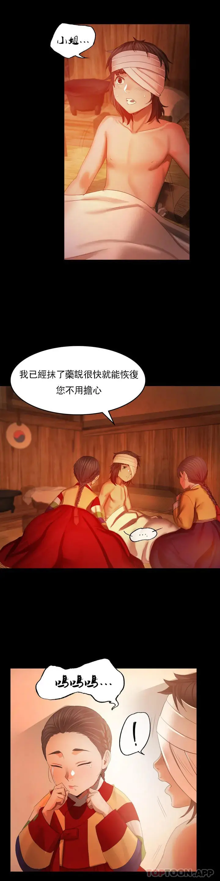 小姐 第3话-水温刚刚好 第17页