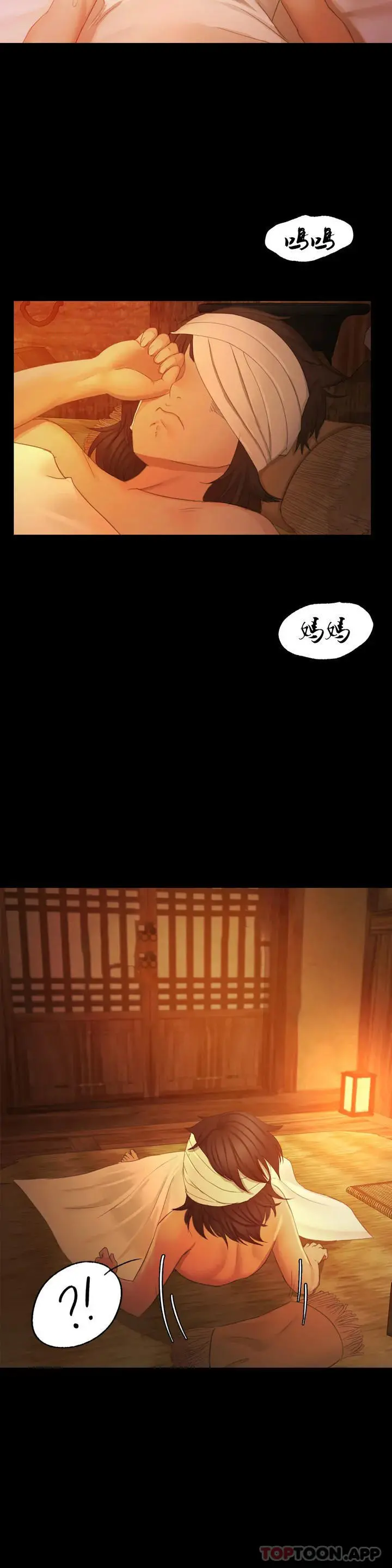 小姐 第3话-水温刚刚好 第15页