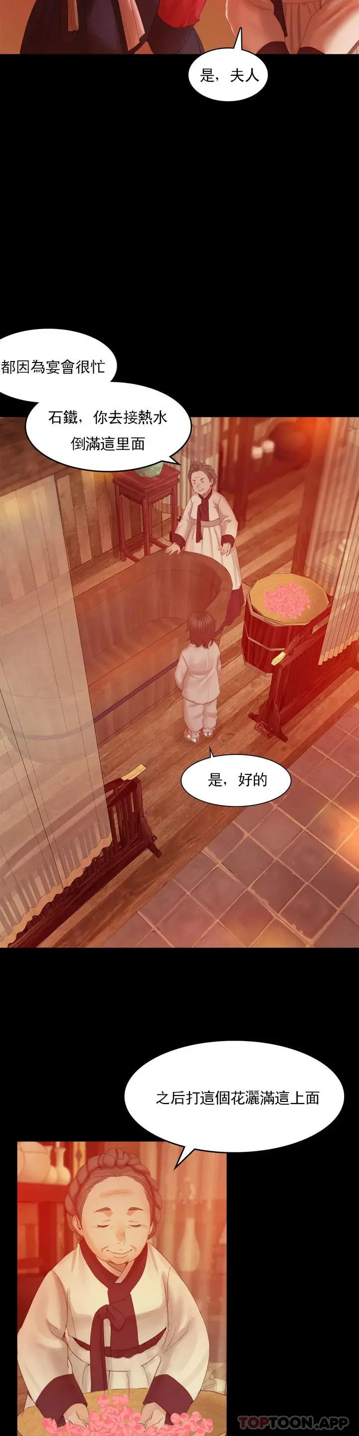 小姐 第3话-水温刚刚好 第43页