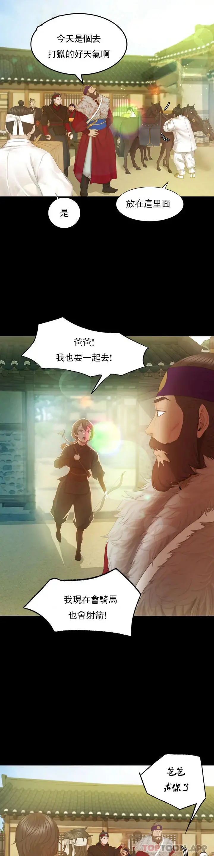 小姐 第3话-水温刚刚好 第35页