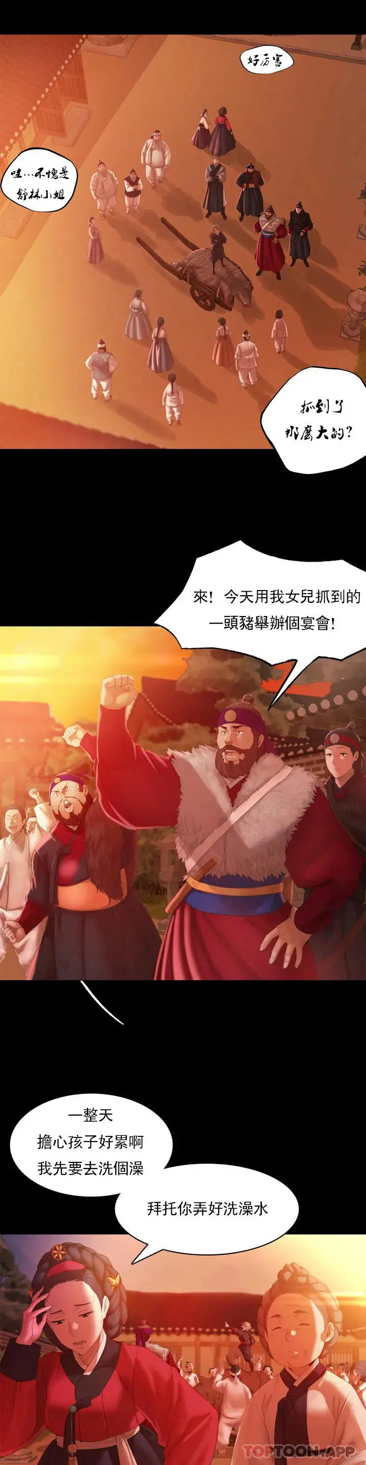 小姐 第3话-水温刚刚好 第42页