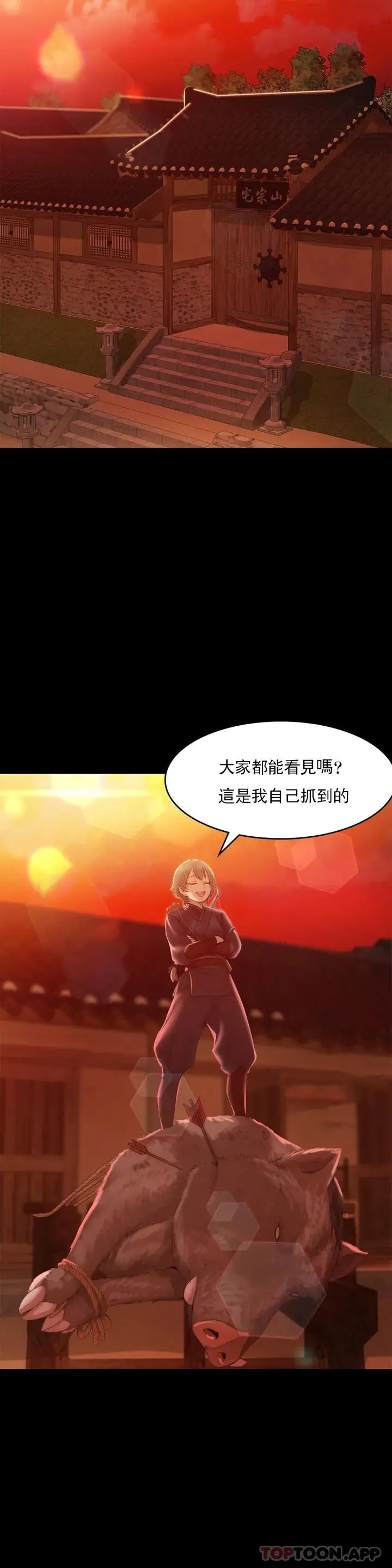 小姐 第3话-水温刚刚好 第41页