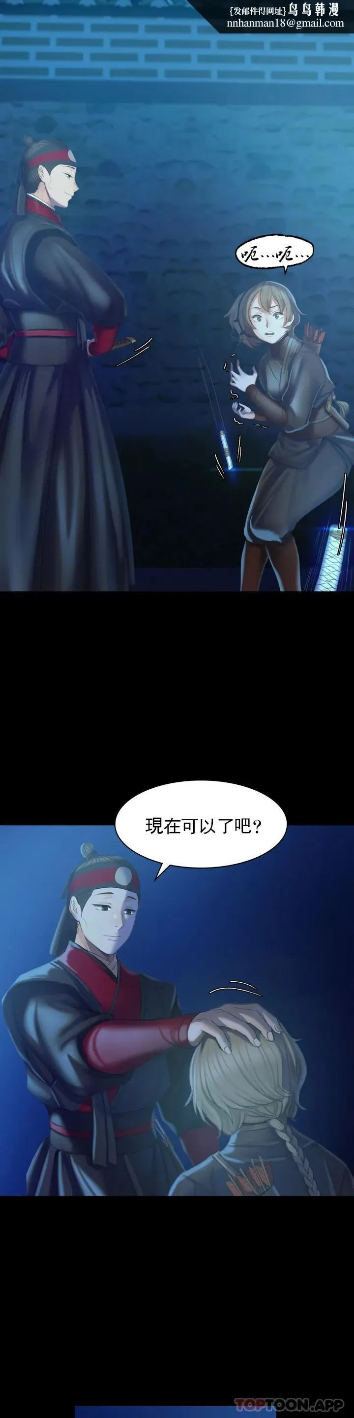 小姐 第3话-水温刚刚好 第31页