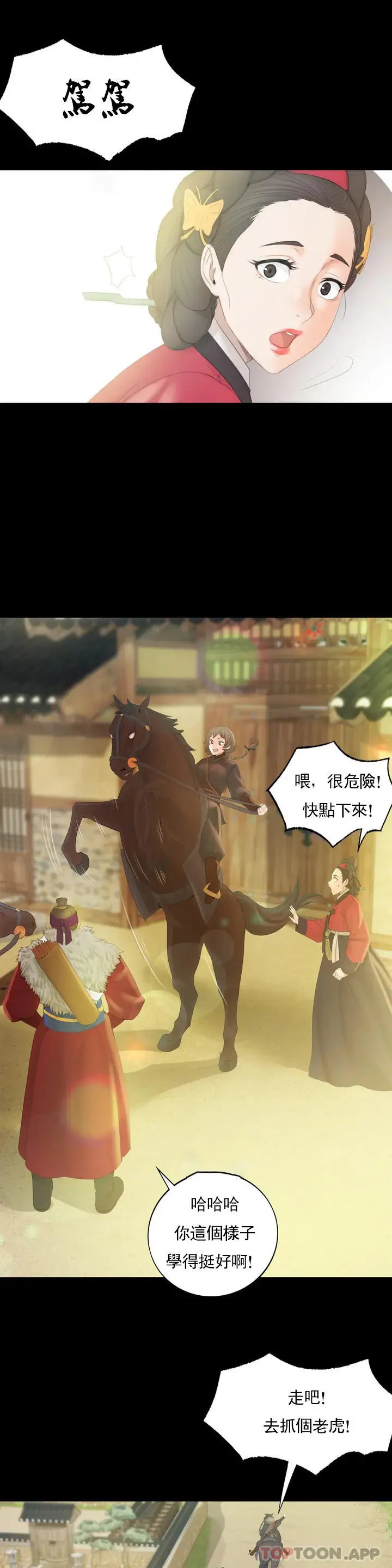 小姐 第3话-水温刚刚好 第39页