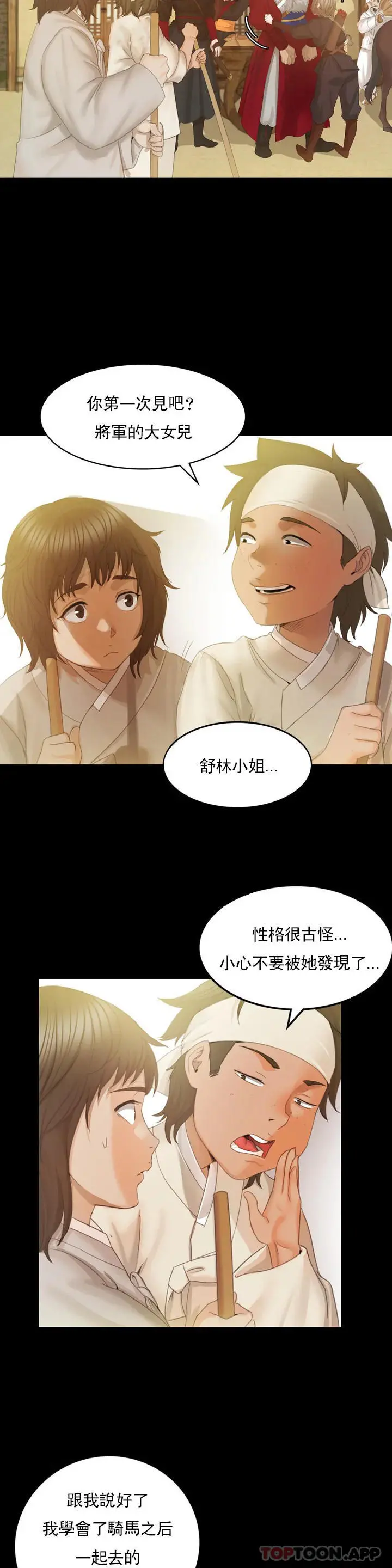 小姐 第3话-水温刚刚好 第36页