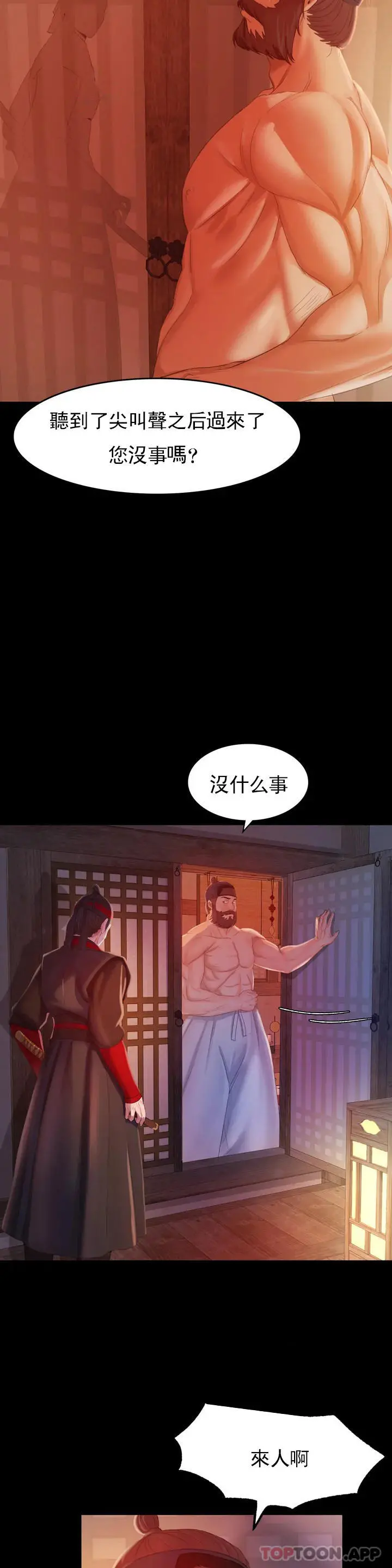 小姐 第3话-水温刚刚好 第9页
