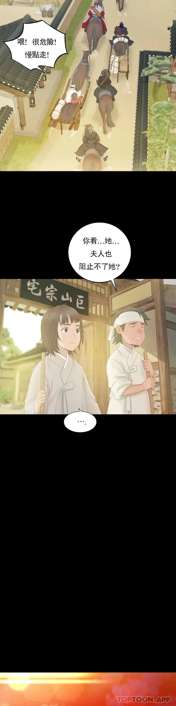小姐 第3话-水温刚刚好 第40页